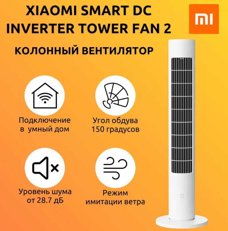 Умный вентилятор Xiaomi DC Inverter Tower Fan 2 BPTS02DM - фотография № 15