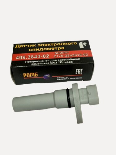 Изображение товара Датчик скорости (датчик электронного спидометра) Лада Приора 2170, аналог 2170-3843010-02 арт. 499.3843-02 "ромб"