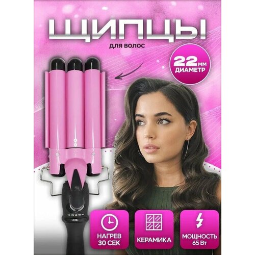 Щипцы волнистые для завивки волос Стайлер для укладки щипцы гофре профессиональная волновая плойка для кудрей 319900₽