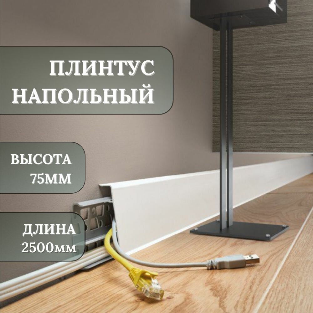 фото Плинтус напольный Hi-LINE PRESTIGE 2,5м Белый глянцевый 089, Польша