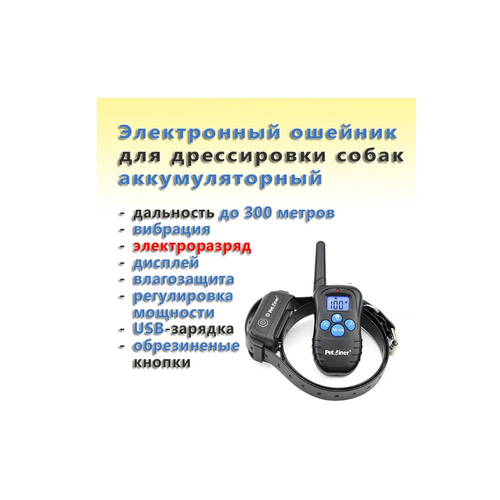 Электронный ошейник для дрессировки Petrainer PET998DBB-1