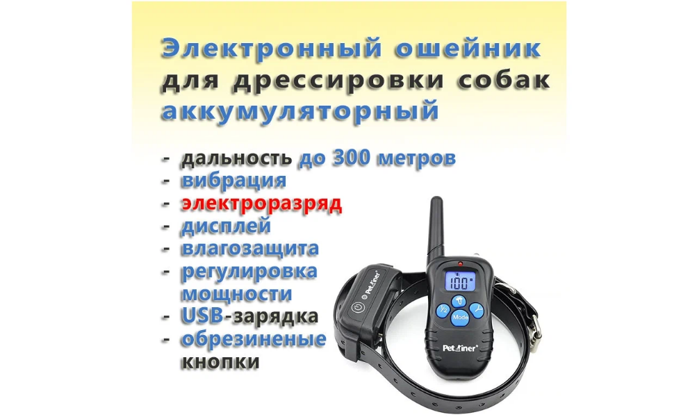 Электронный ошейник для дрессировки Petrainer PET998DBB-1