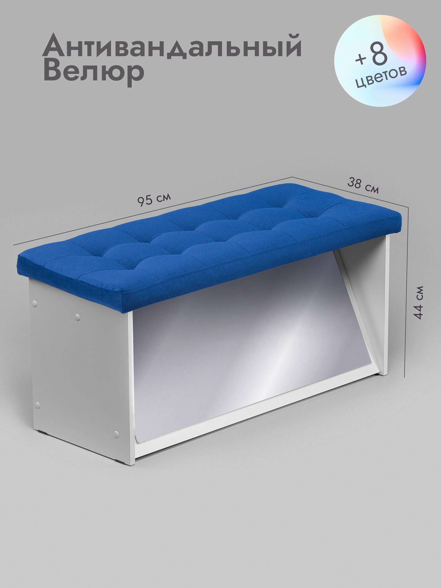 фото Пуфик с зеркалом в примерочную Леомебель велюровый для прихожей 44х95х38