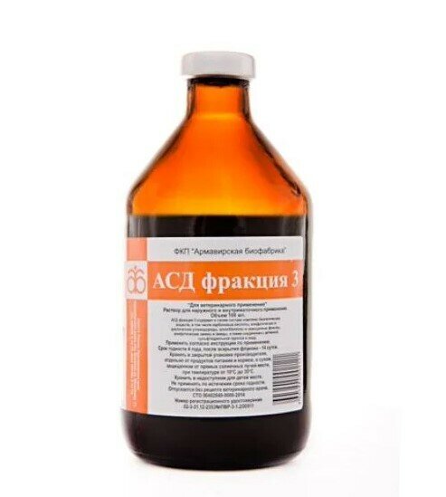 АСД 3, Армавирская биофабрика, 100 мл.