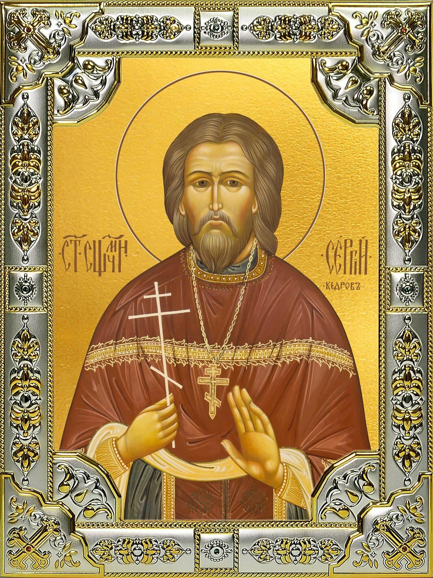 Икона Сергий Кедров священномученик, пресвитер