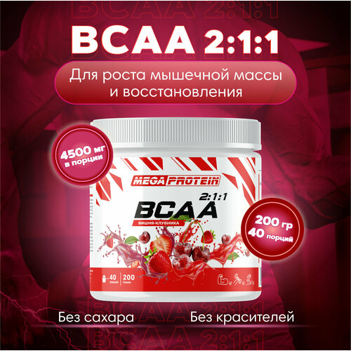Аминокислоты BCAA спортивное питание порошок бцаа 200 гр Вишня - Клубника