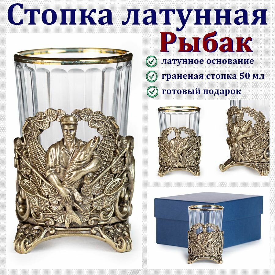 Стопка Рыбак (футляр)