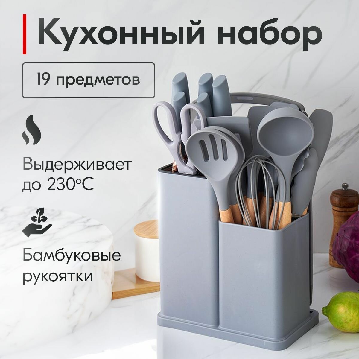 Набор посуды кухонные принадлежности