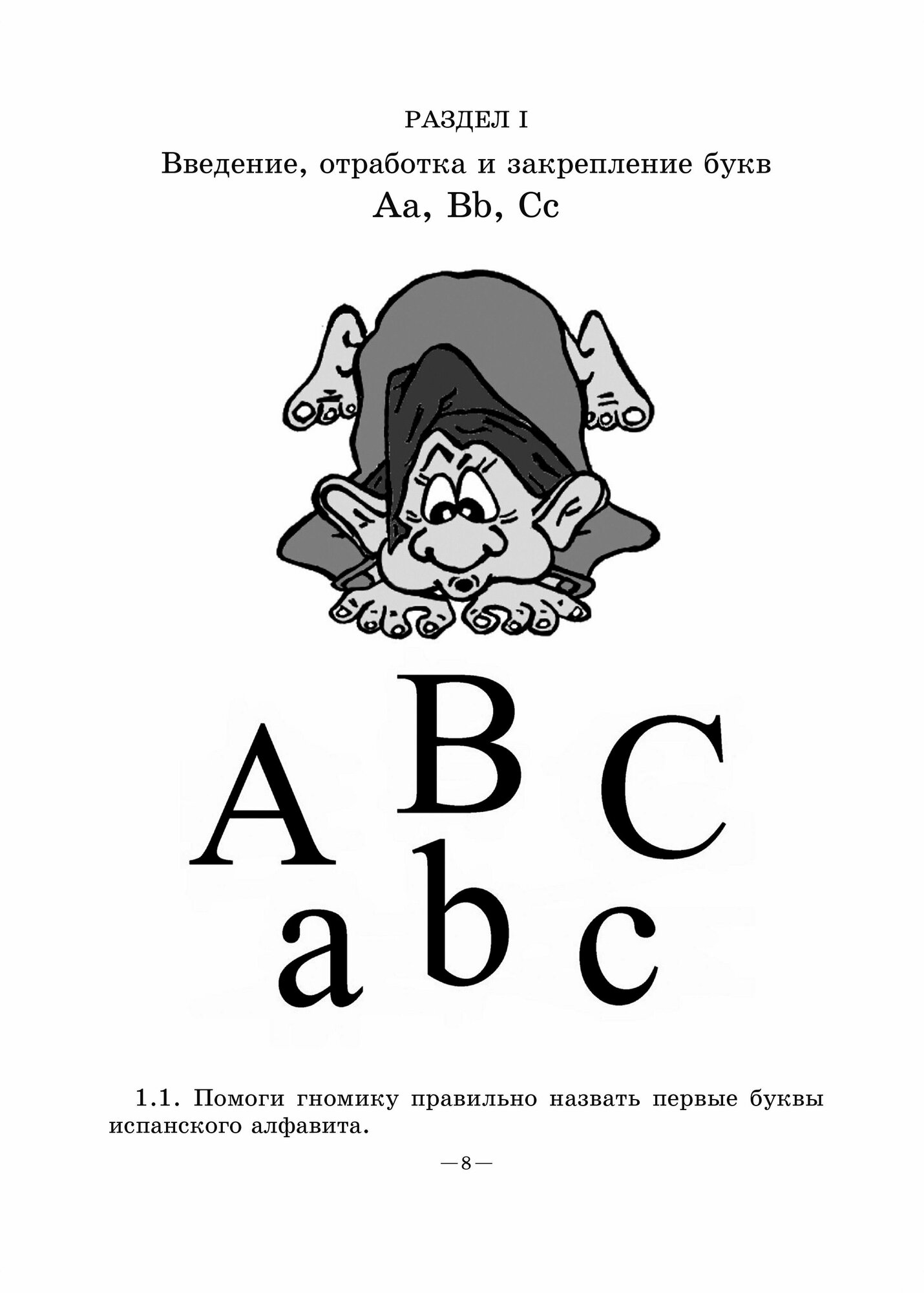 Испанский язык. Веселый алфавит. Игры с буквами - фото №5