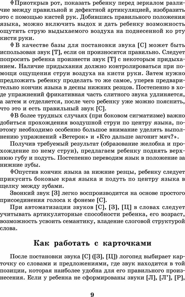 Вводим звуки в речь. Картотека заданий для автоматизации звуков С, З, Ц - фото №14