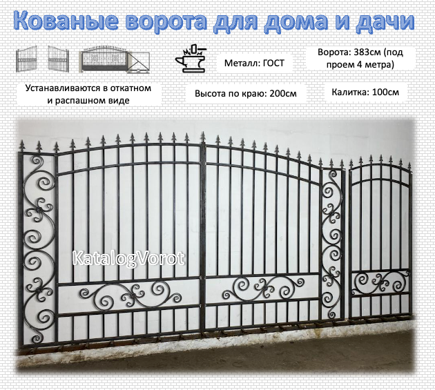 фото Кованые ворота и калитка