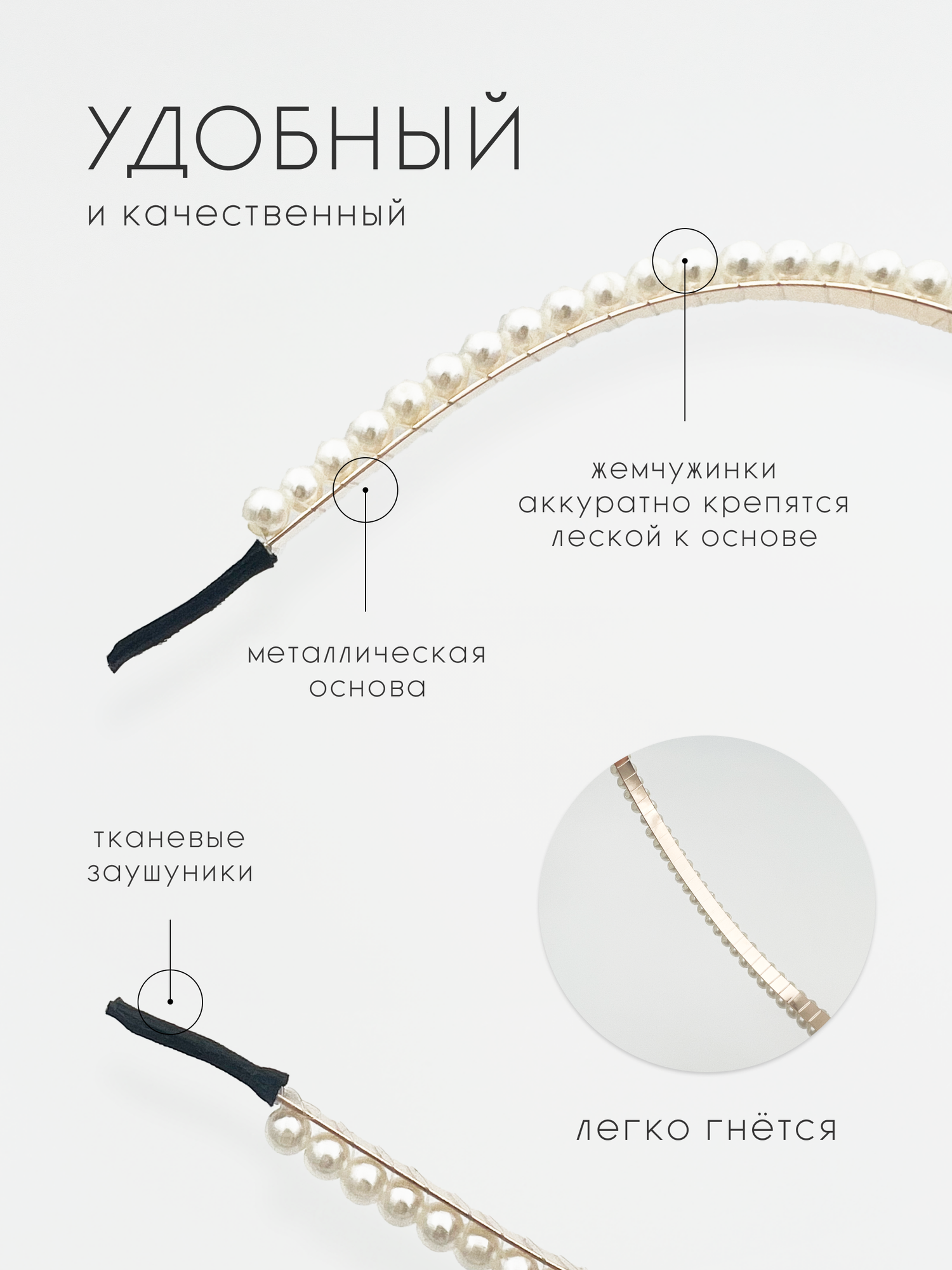 Ободок для волос жемчужный металлический — фото 1