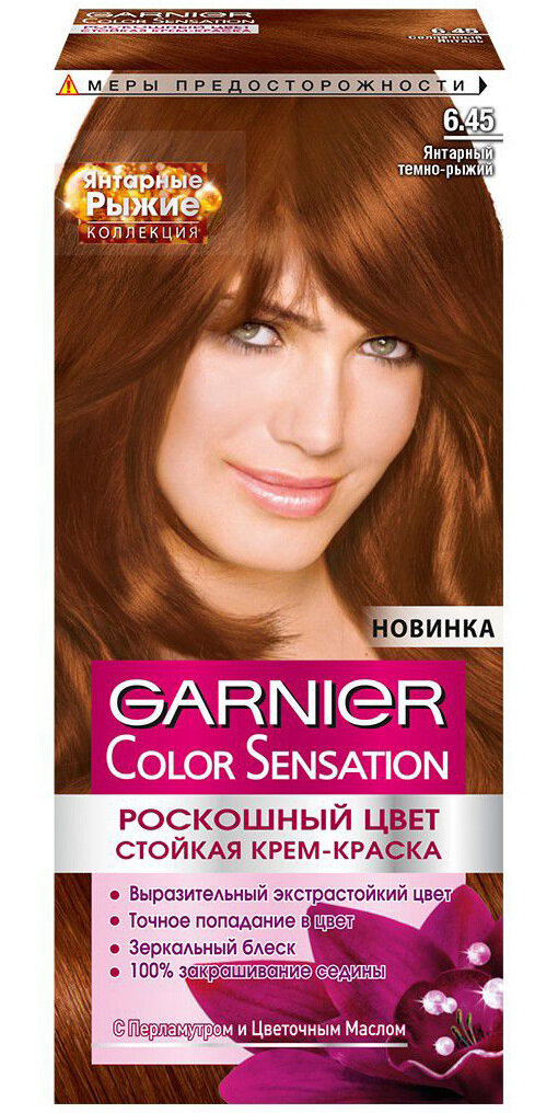 Garnier Краска для волос колор сенсейшн № 6.45 Янтарный темно-рыжий