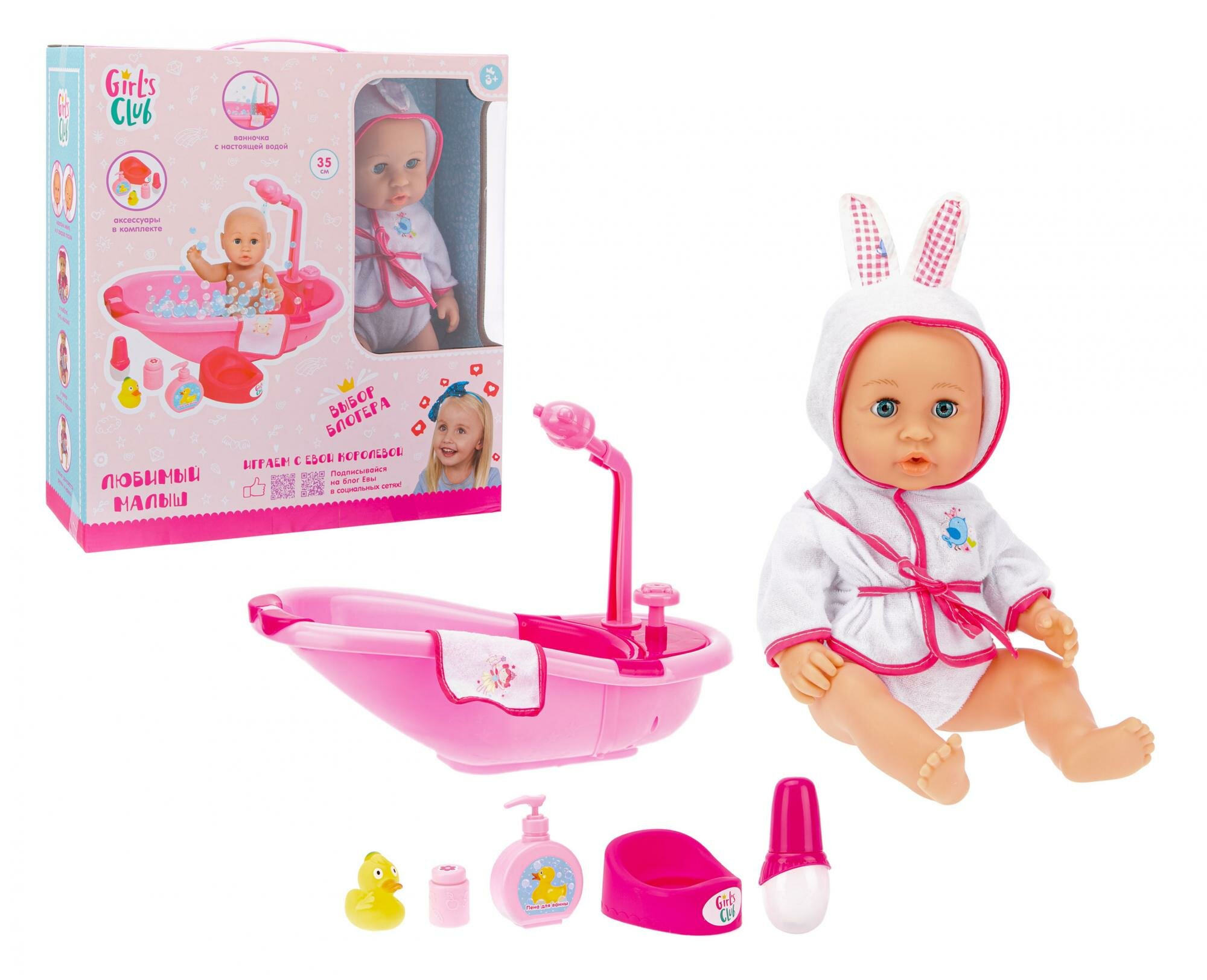 Girl's club Пупс 35 см с аксессуарами Girl's club IT107531