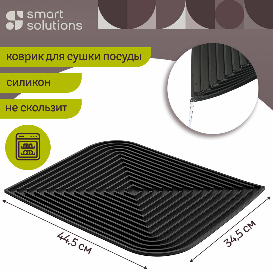 Коврик для сушки посуды Dry Flex 34,6х44,6 см кухонный силиконовый темно-серый Smart Solutions SS000089