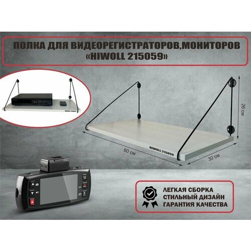 Полка для видеорегистратора, монитора настенная прямая