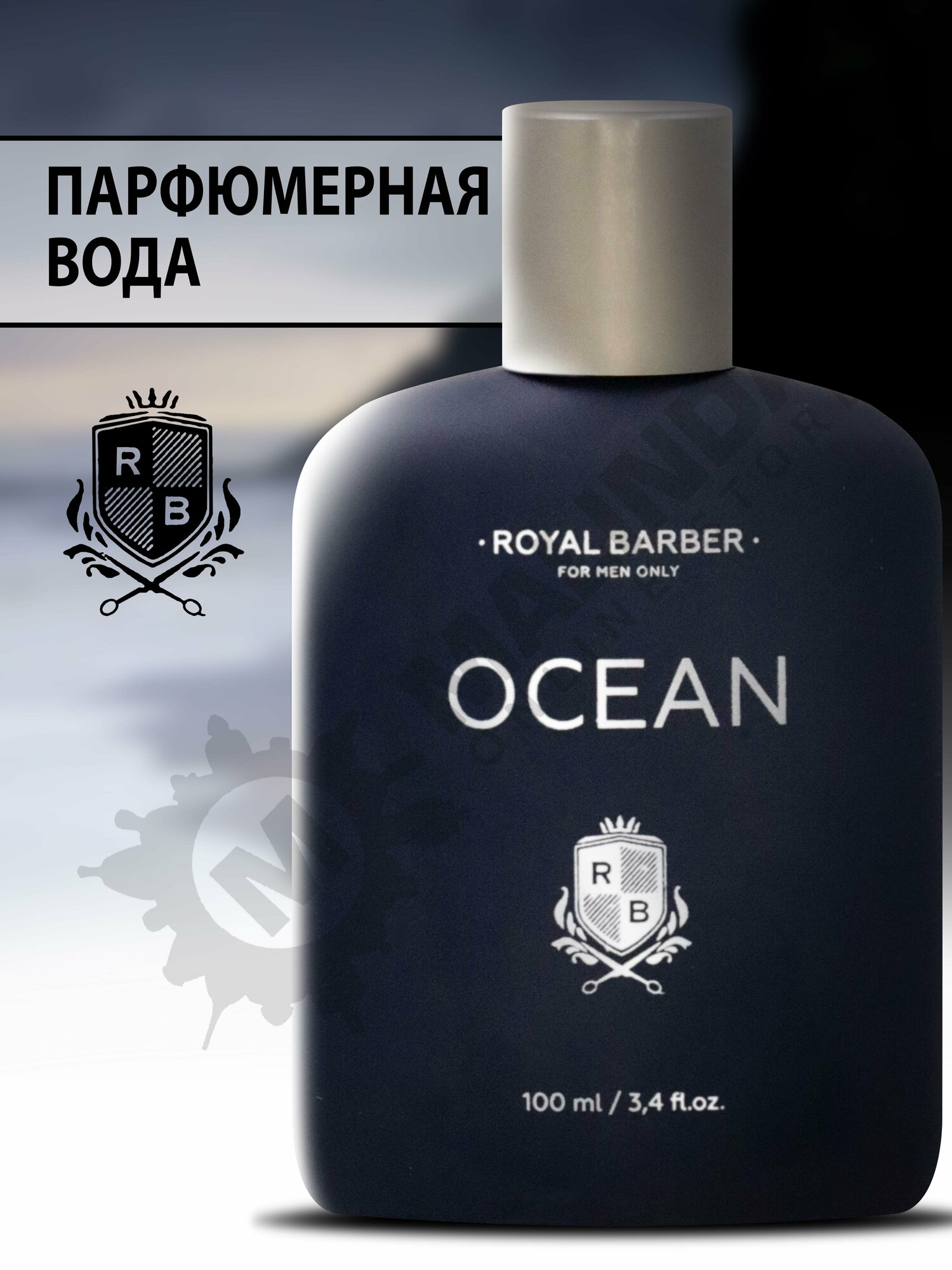 ROYAL BARBER Ocean Мужская Парфюмерная Вода 100 мл