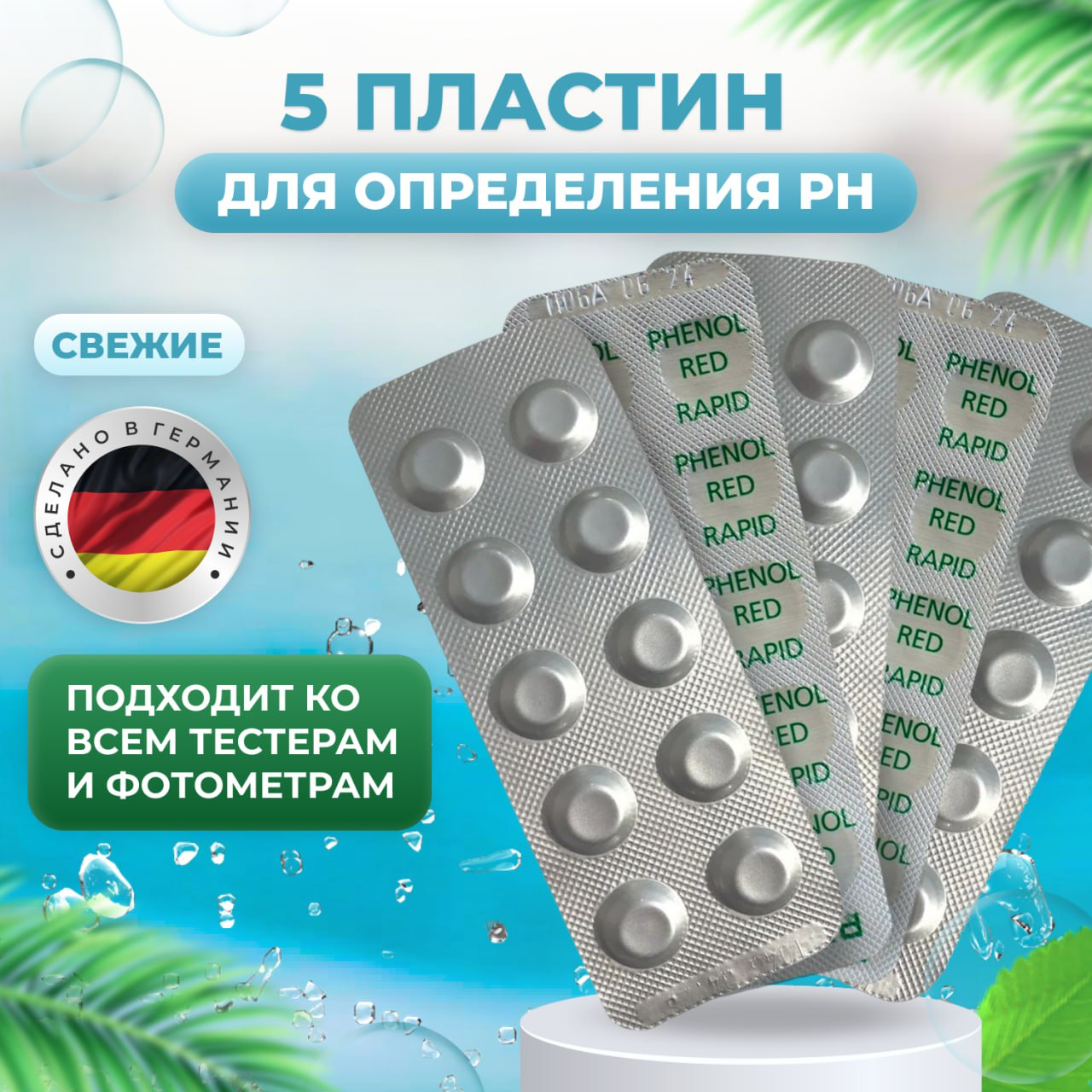 Bayrol Таблетки 5 пластин Phenol Red Rapid 291307 для определения PH - фотография № 1