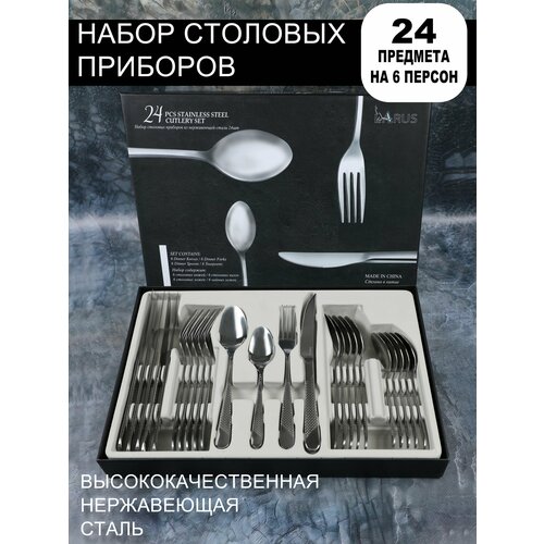 Наборы столовых приборов