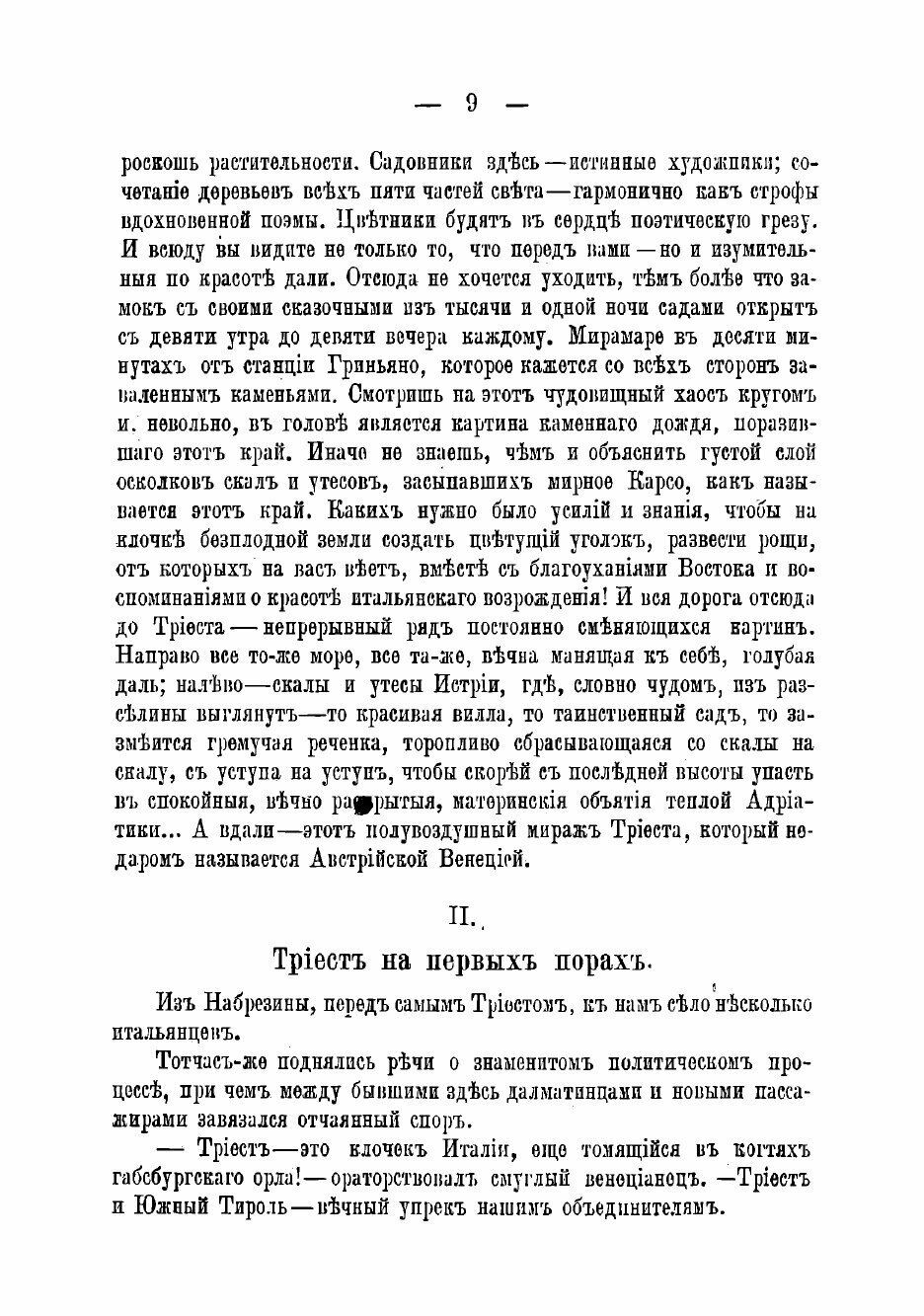 Книга Лазурный край (Немирович-Данченко Василий Иванович) - фото №7