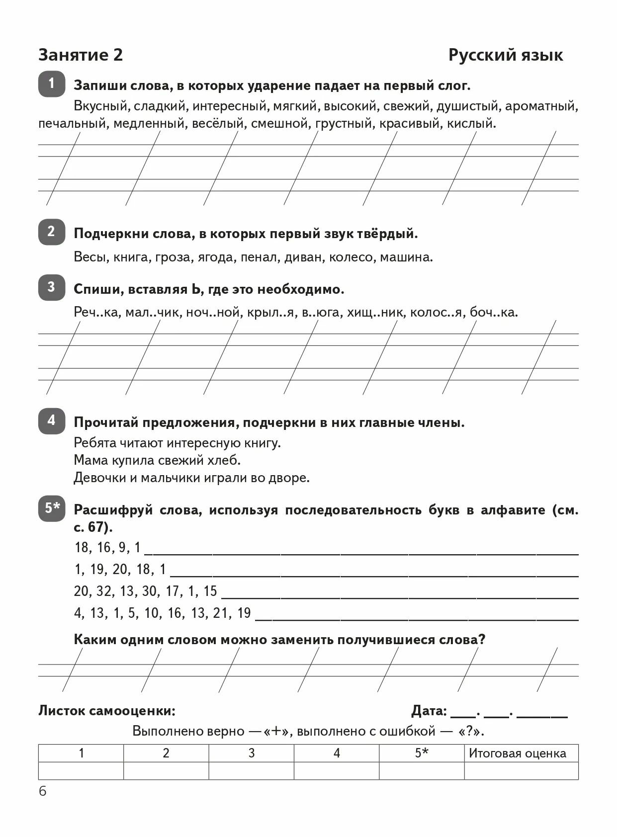 Задания на лето. 50 заданий по математике, русскому языку и литературному чтению за курс 2-го класса - фото №6