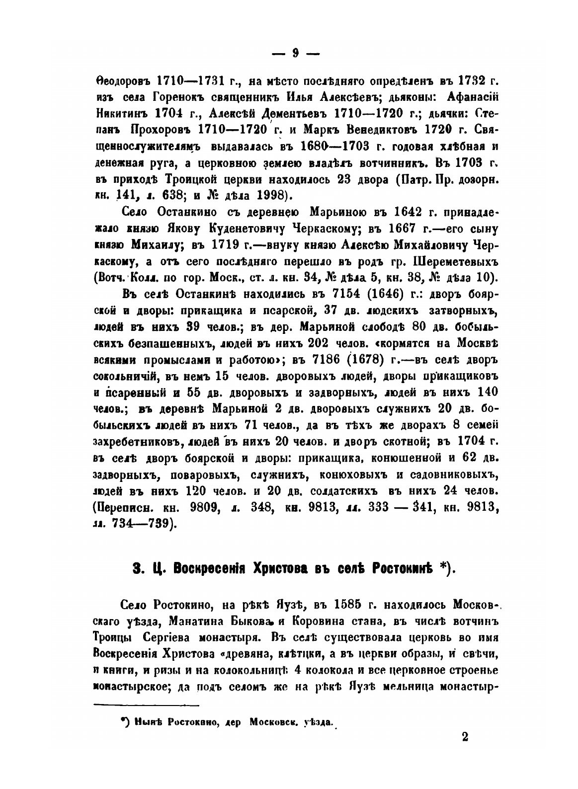 Книга Исторические Материалы о Церквях и Селах Xvi-Xvii Столетий, Выпуск 5 Радонежская ... - фото №7