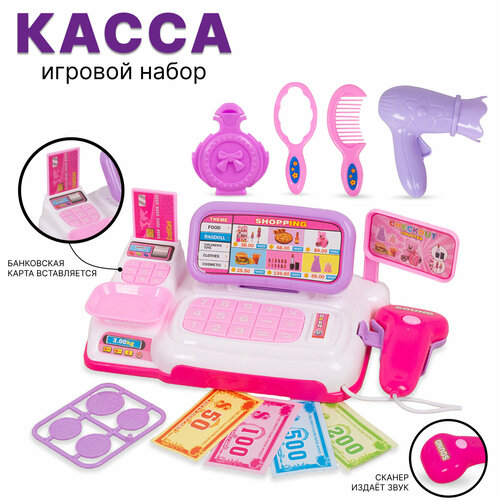 Игровой набор Касса с аксессуарами (888-15) игровой набор 888 15 касса в пакете