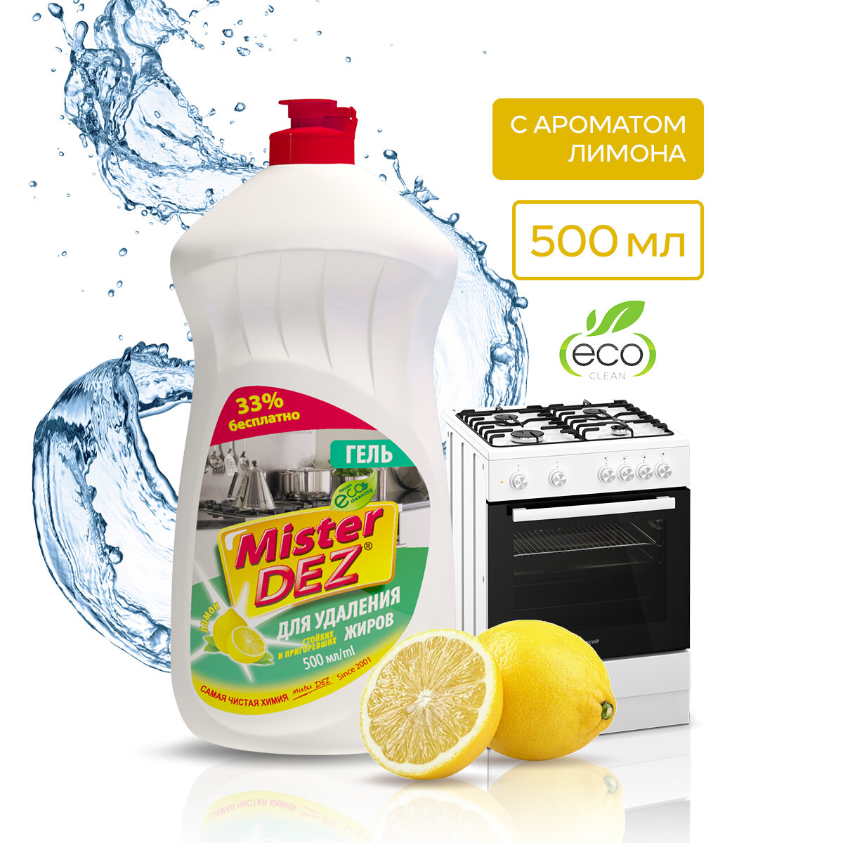 Гель для плит и духовок антижир Mister Dez Eco-Cleaning Лимон, 500 мл