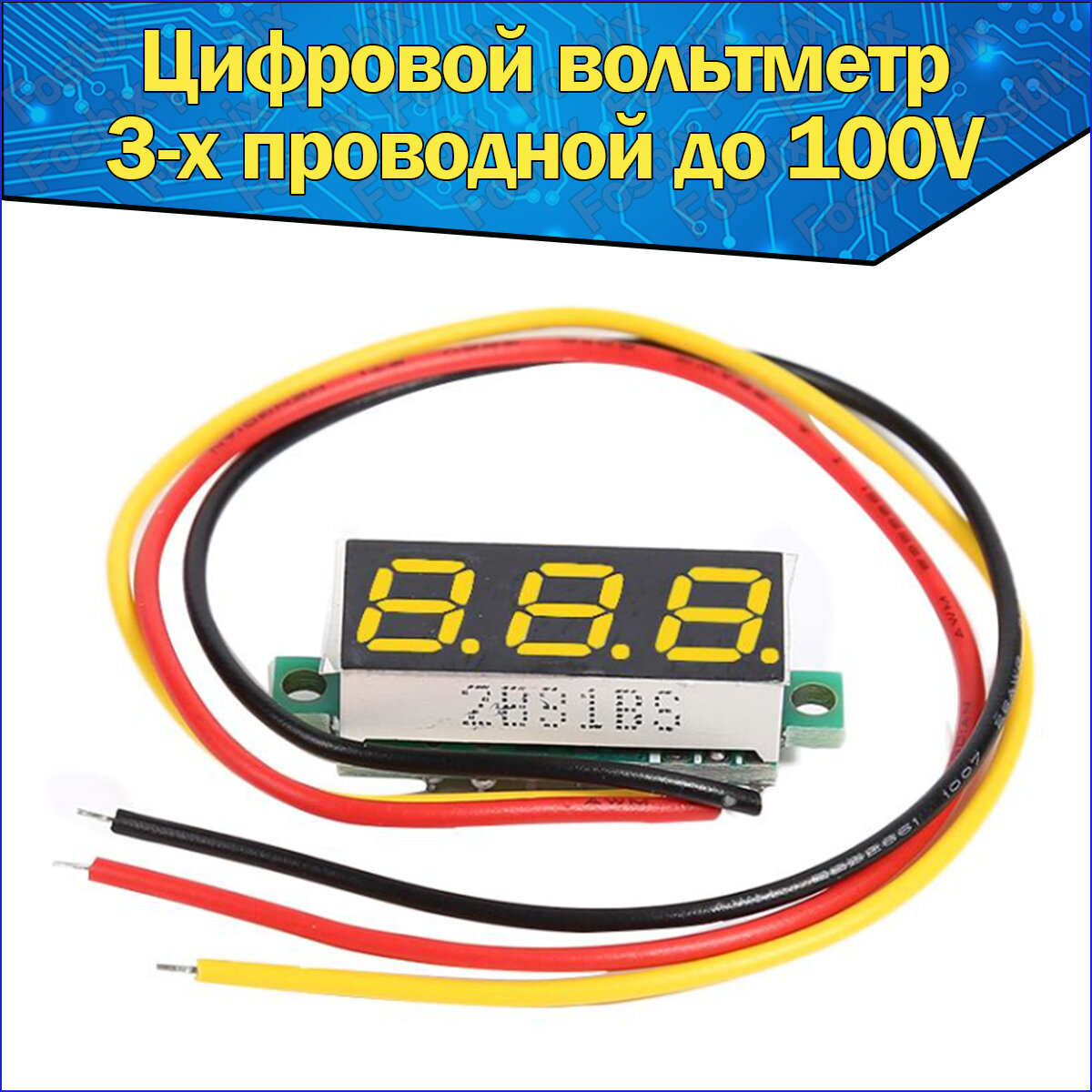 3-х проводной Вольтметр с цифровым дисплеем желтый 0,28 DC 0-100V постоянного тока & автомобильный мультитестер