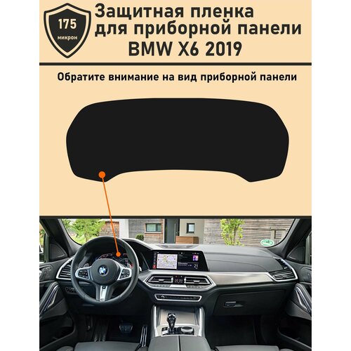 BMW X6 2019/Защитная пленка для приборной панели v1 2 набора защитная пленка для экрана приборной панели мотоцикла