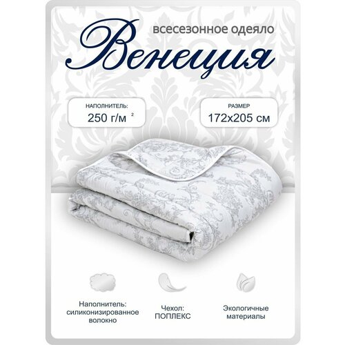 Одеяло двуспальное 172х205 см всесезонное Венеция, стеганое, ткань чехла: микрофибра ДОМ ТЕКСТИЛЯ
