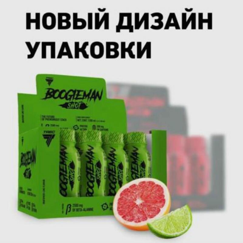 Предтренировочный комплекс Boogieman fuel, 100 мл по 12 шт, грейпфрут-лайм