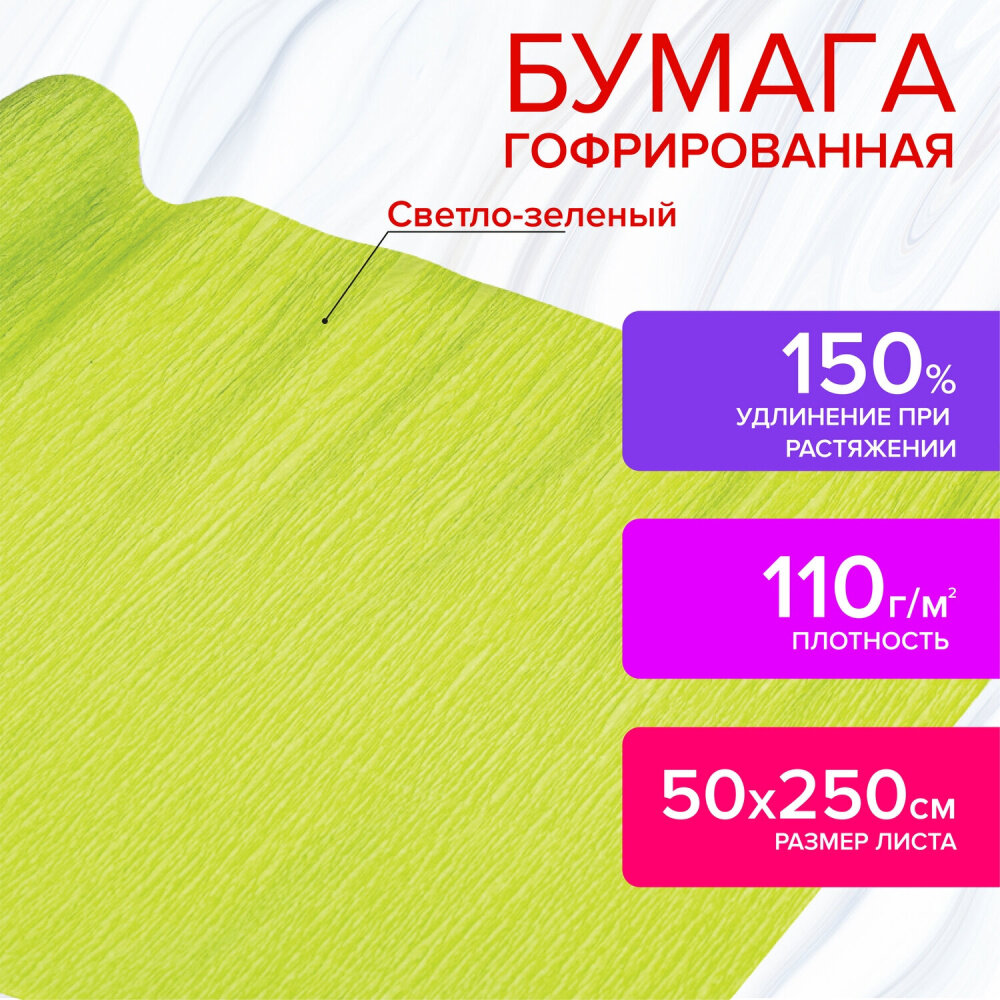 Бумага гофрированная/креповая, 110 г/м2, 50х250 см, светло-зеленая, в рулоне, остров сокровищ, 112539 упаковка 10 шт.