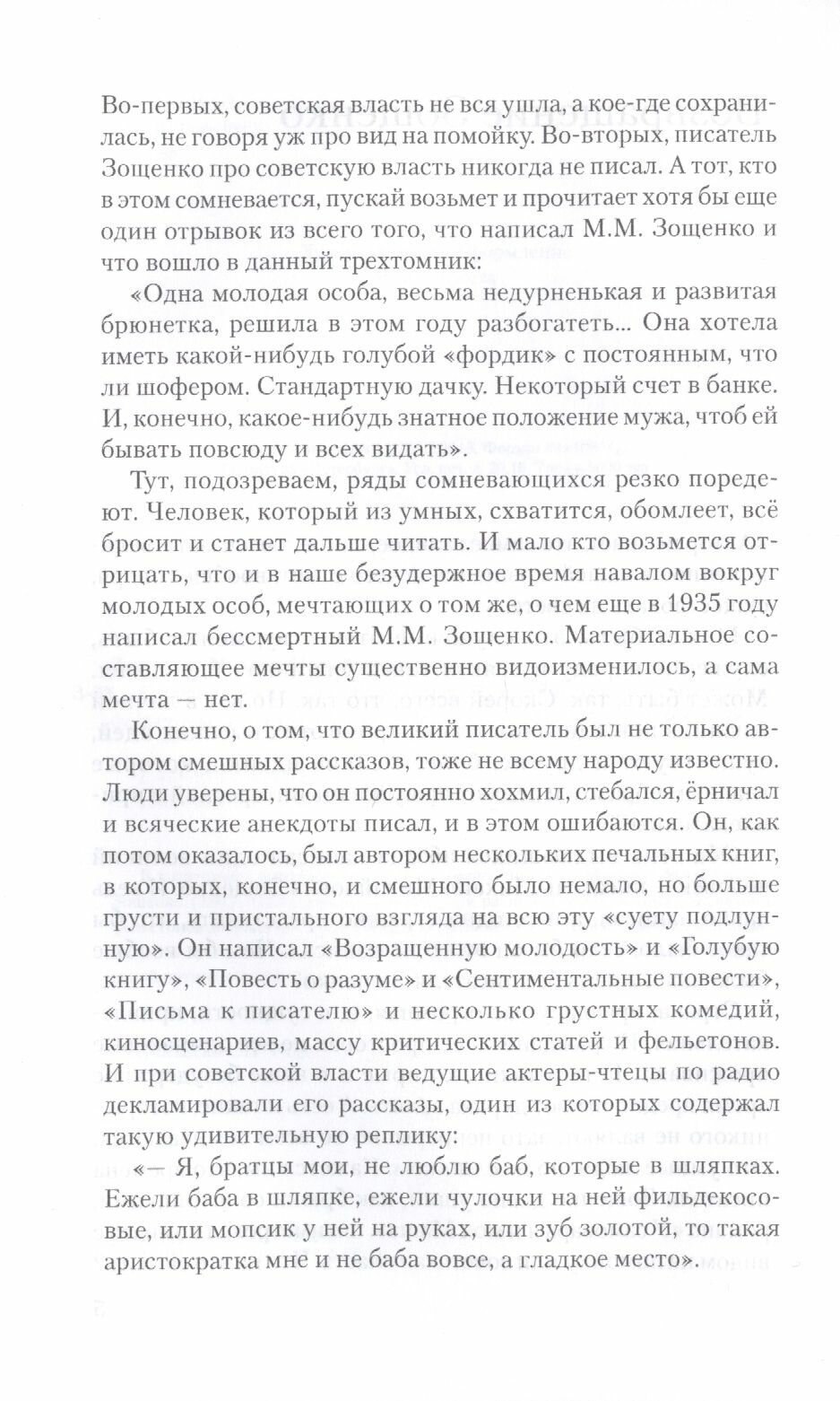 Собрание сочинений в 3-х томах. Том 1. Пчелы и люди - фото №4