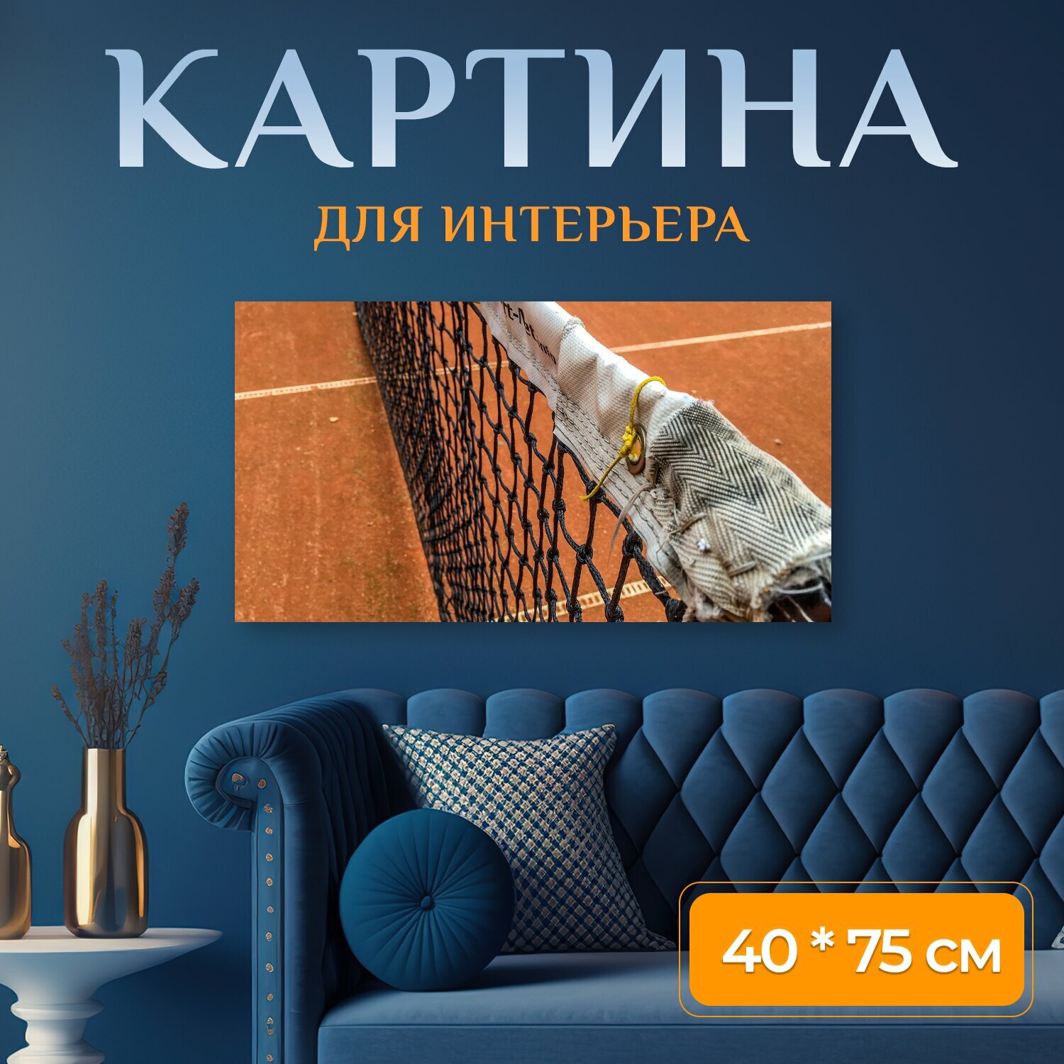 Картина на холсте 