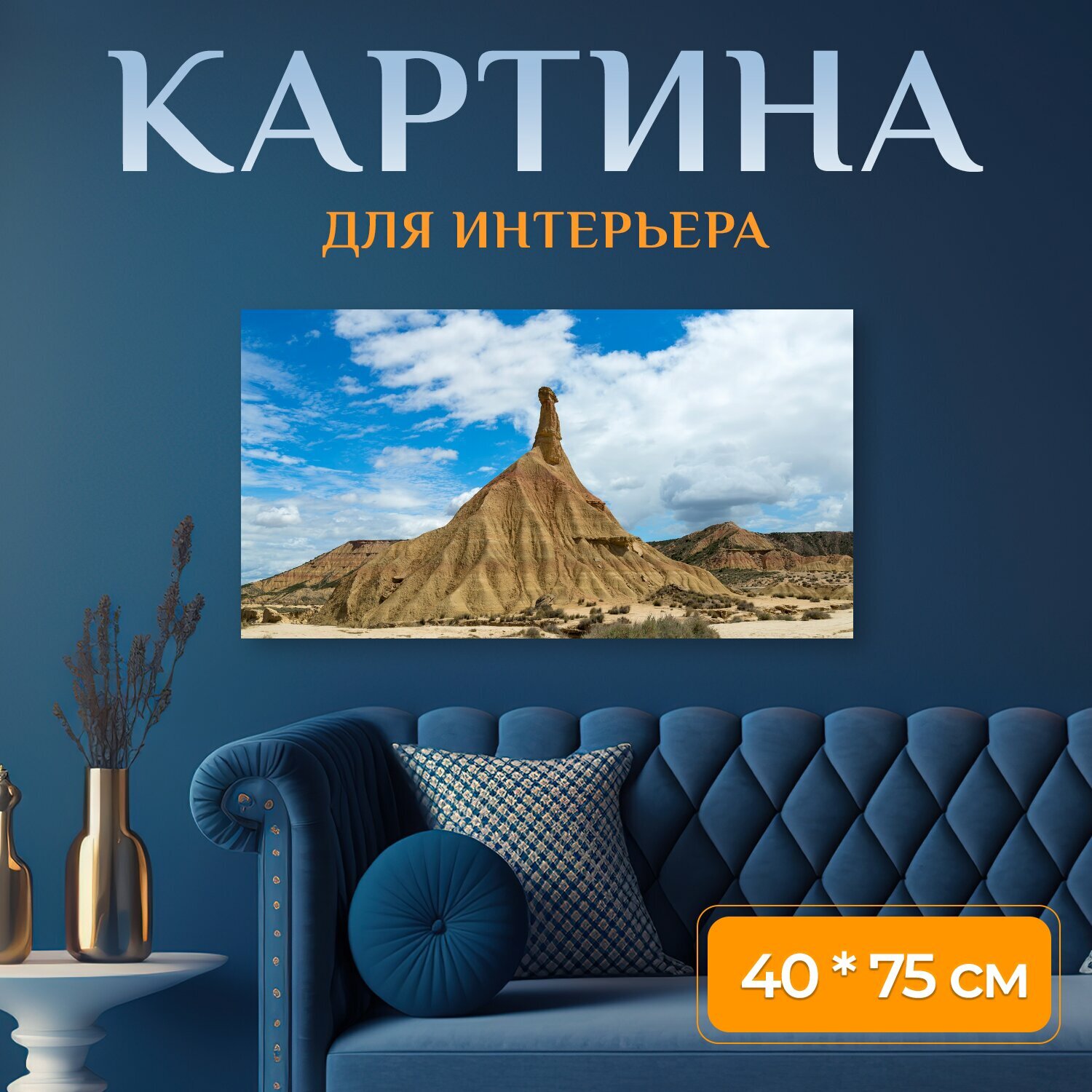 Картина на холсте 