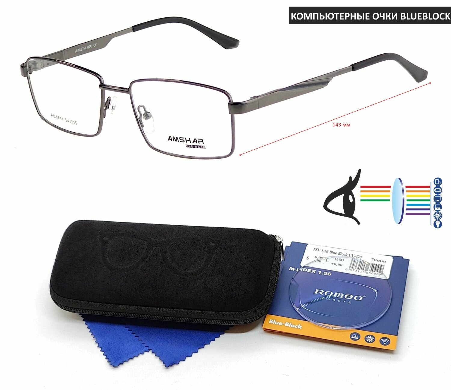 Компьютерные очки с футляром-змейка AMSHAR мод. 8741 Цвет 3 с линзами ROMEO 1.56 Blue Block 0.00 РЦ 66-68