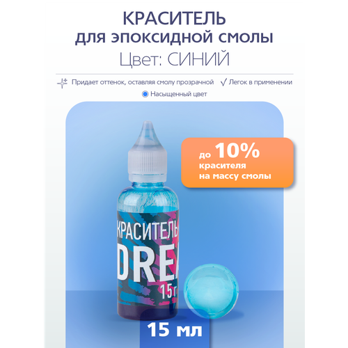 Краситель для эпоксидной смолы Poly Max Dream синий 15 гр.