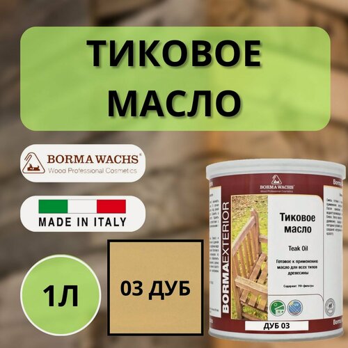 Изображение товара Масло тиковое для дерева BORMA TEAK OIL 1л, 511 Дуб EN0361-LS511