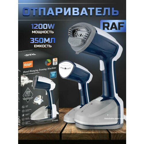 Отпариватель RAF ручной 035 л мощность 1200Вт 380000₽