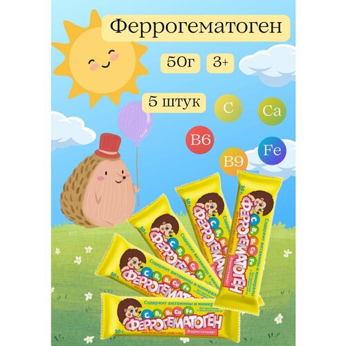 Гематоген с ежиком Феррогематоген-фармстандарт 50 г