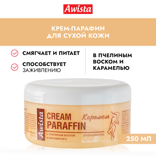 Крем-парафин Awista с пчелиным воском и витамином Е карамель, 250мл уход за руками awista крем парафин с пчелиным воском и витамином е лаванда