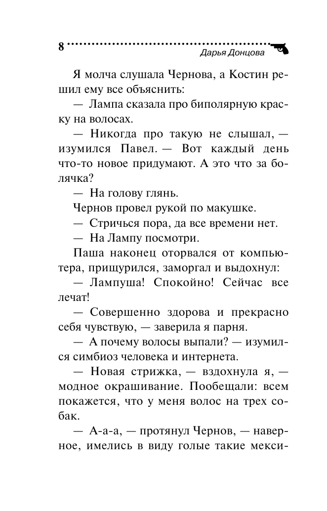 Витязь в розовых штанах (Донцова Дарья Аркадьевна) - фото №11