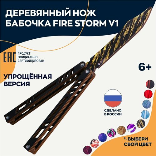 Деревянный нож бабочка Fire storm v1