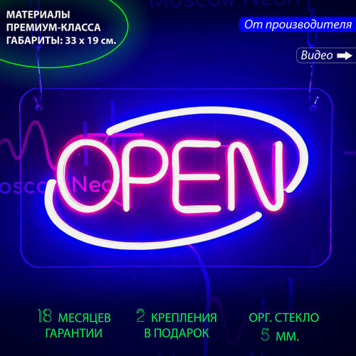 Изображение товара Неоновый светильник, неоновая вывеска с надписью “Open” (Открыто) 33х19 см. с диммером
