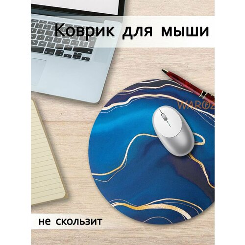 Коврик для мыши круглый 363₽