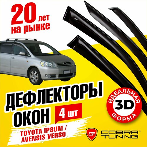 Дефлекторы боковых окон для Toyota Ipsum (Тойота Ипсум) 2002-2009, Avensis Verso (Авенсис Версо) 2001-2003, ветровики на двери автомобиля, Cobra Tuning