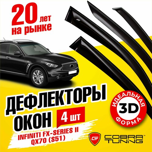 Дефлекторы боковых окон для Infiniti (Инфинити) FX-Series 2 (S51) 2008-2013, Infiniti (Инфинити) QX70 (S51) 2013-2017, ветровики на двери автомобиля, Cobra Tuning, черный, органическое стекло  - купить со скидкой