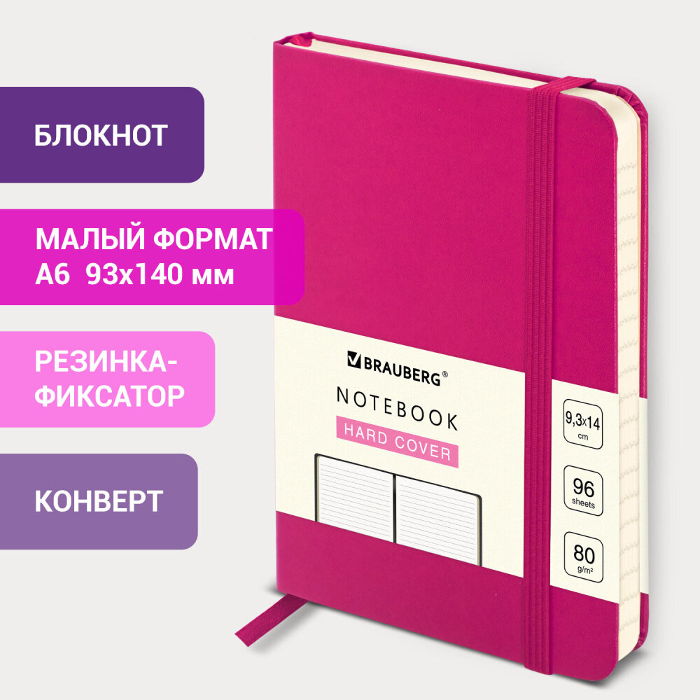 Блокнот малый формат (93х140 мм) А6, BRAUBERG ULTRA, балакрон, 80 г/м2, 96 л, линия, розовый, 113059 упаковка 3 шт.