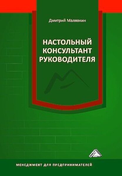 Настольный консультант руководителя - фото №1